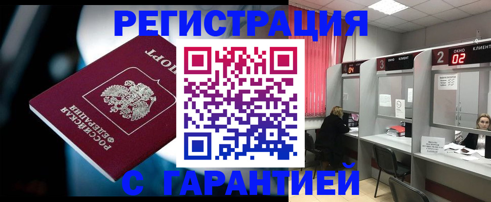 купить прописку в Петров Вале